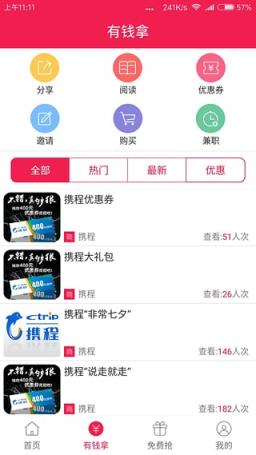 抢呗官方手机版