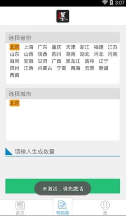 微信全自动加粉神器破解版