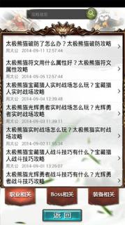 太极熊猫助手app