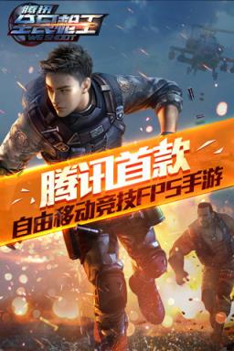 全民枪王外卦无限钻石手机