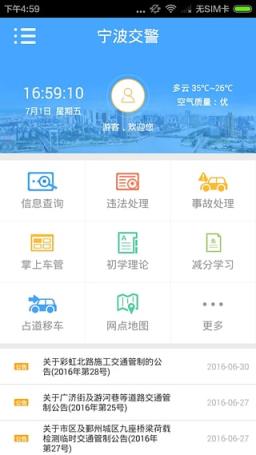 宁波交警app