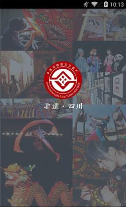 非遗四川APP下载