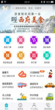 游嗨导游版(国庆陕西旅游推荐助手)