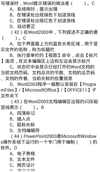 2021年9月计算机二级office题库app