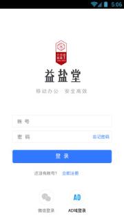 益盐堂app手机