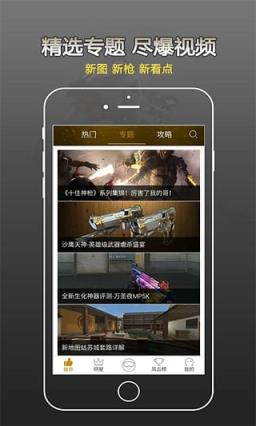 爱玩CF手机客户端