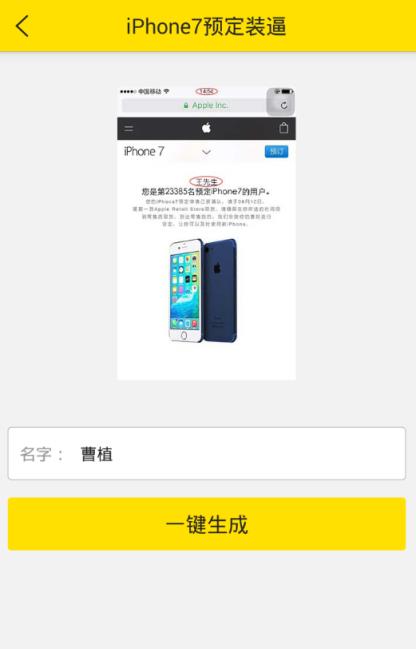 iphone7预定装逼助手手机
