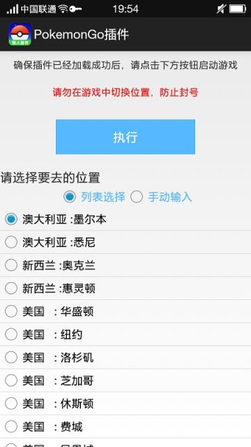 口袋妖怪Go启动器