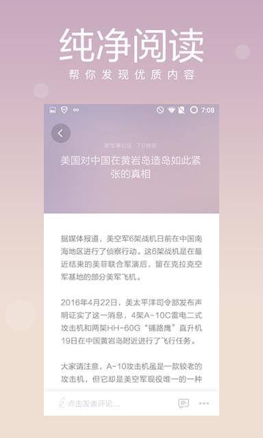 今日十大新闻APP