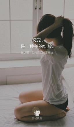 美秘蜕变app软件