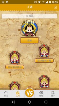 弈统江山APP围棋软件