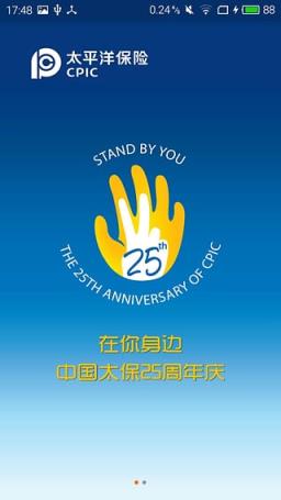 中国太保APP官方最新