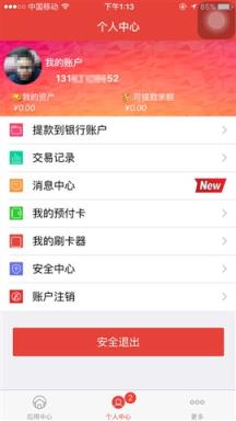 芯付通手机客户端