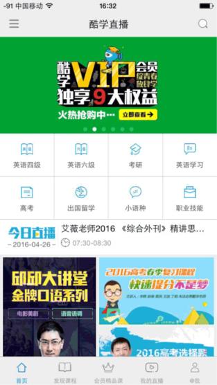 酷学直播无限酷币版