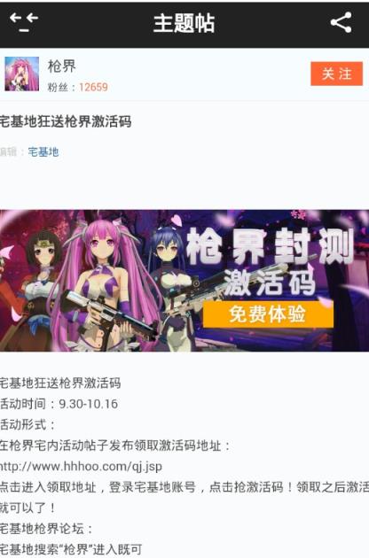 枪界第一次删档内测激活码获取器