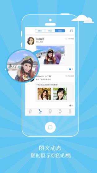 寻他声讯台app