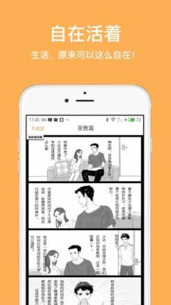 自在活app