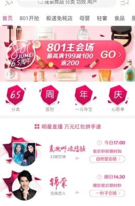 聚美优品801活动版手机
