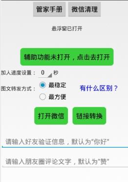 全能微商v3.0授权码破解版下载
