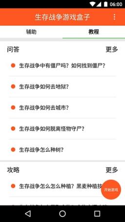 生存战争盒子app手机