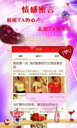 爱情有约App手机