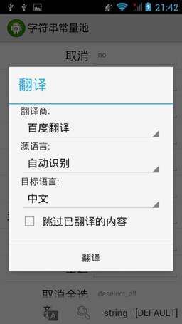 apkcrack编辑器汉化版