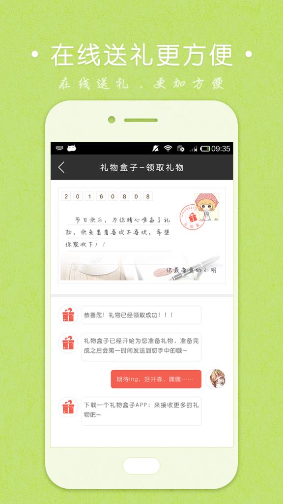 礼物盒子app