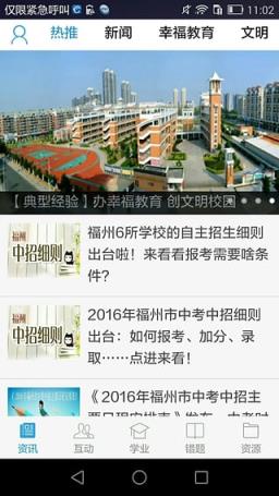 福州教育手机报客户端下载