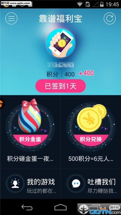 靠谱福利宝App手机