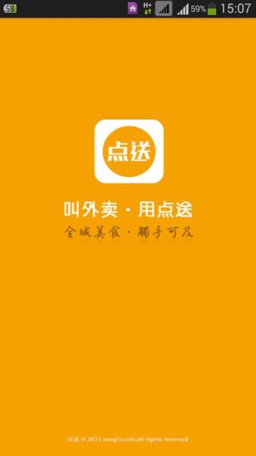 点送APP官方手机
