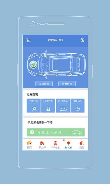 长安知音伙伴APP手机