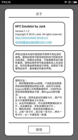 NFC门禁卡模拟器app手机
