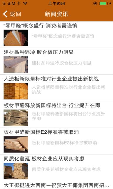 中国板材平台手机版