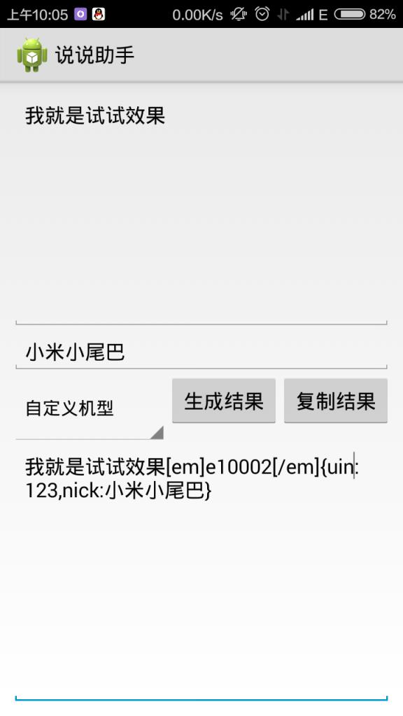 说说助手APP下载