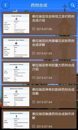 泰拉瑞亚攻略助手手机