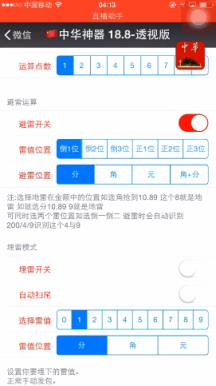 中华神器19.0红包排雷软件(含授权码)