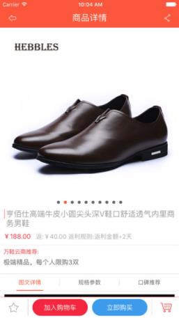 万协云商App手机