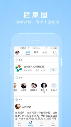 禾连健康app免费