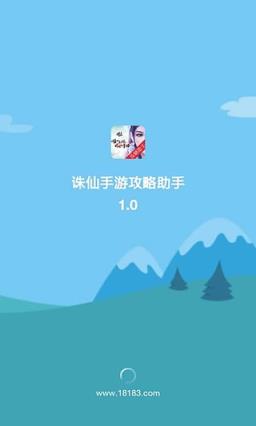 诛仙手游攻略助手