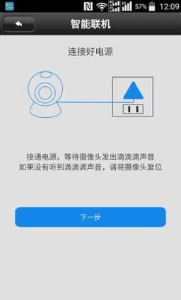 智慧家园APP手机