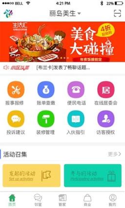 i丽岛物业app
