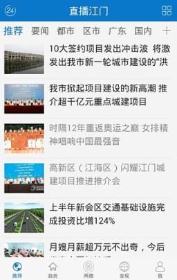 直播江门App
