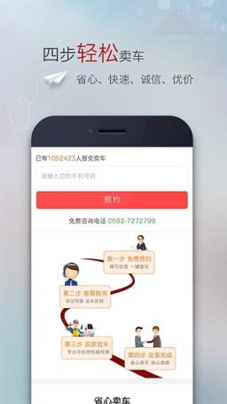 车同享二手车官方版app