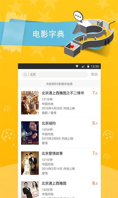 电影百科手机版