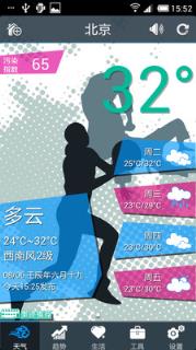 墨迹天气奥运版app手机