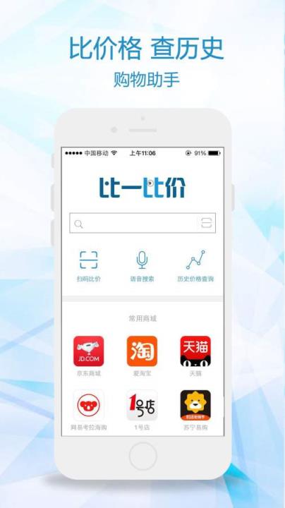 比一比价网手机版