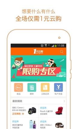 一元云购客户端官方