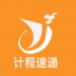 计程速递app