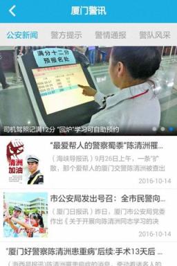厦门公安App