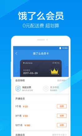 饿了么9.27品质节app
